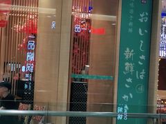 -晴季寿司(红旗街万达店)