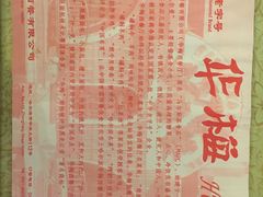 菜单-华梅西餐厅(哈尔滨中央大街店)