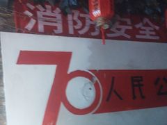 -人民公社大食堂(张家湾店)