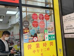 -麦文记面家(佐敦店)