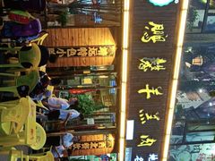 -鹏馨羊羔肉·非遗(新建街店)