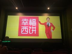 -博纳国际影城(皇庭店)