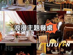 -花·fleur古董西餐厅(西城夜未央店)