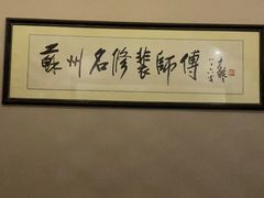 -苏沐堂全息足浴·SPA·按摩(万科美好广场店)