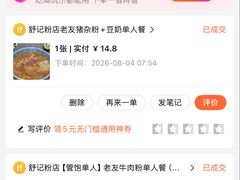 -舒记粉店(七星路店)