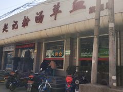 门面-东关赵记粉汤羊血(兴庆北路店)