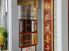 -欢姐伦教糕(北海大道北店)