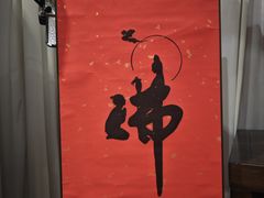 -福慧慈缘素食餐厅(王府井店)