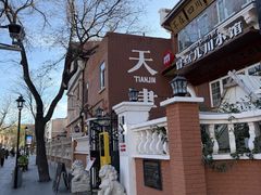 -天津五大道文化旅游区