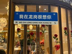 -原石牛扒·约会餐厅(龙城万科里店)