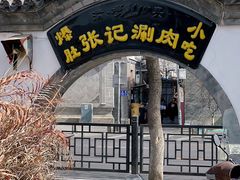 -前门张记涮肉(前门店)