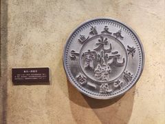 -沈阳金融博物馆