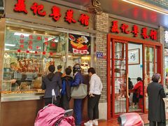 门面-聂记粤菜馆(鼓西路店)