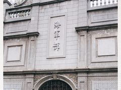 -江南水师学堂遗迹