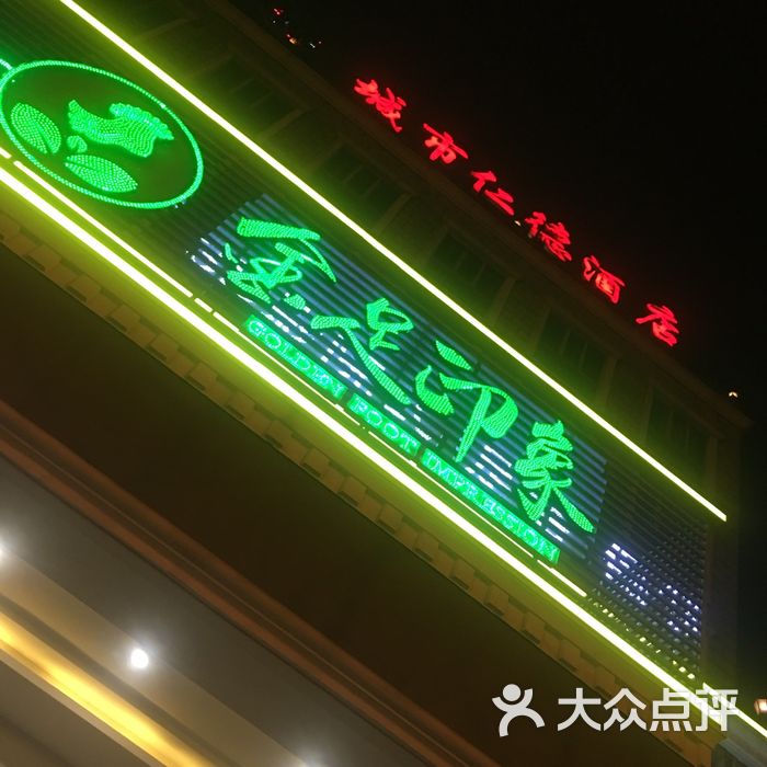 金足印象3d影院式浴足