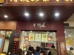 -阿姨奶茶专卖(舌涧道杭州惠民路创始店)