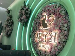 -杯子红牛排(创意产业园店)