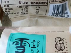 雪饼-法根糕点(水北街店)