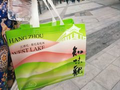 -知味观(湖滨总店)