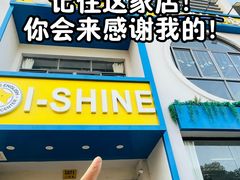 -I-Shine英语国际教育(大三林中心)