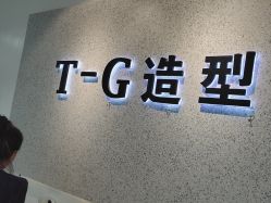 -爱秀造型 T-G