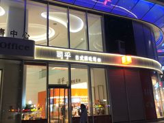 门面-司乎(MOMOPARK店)
