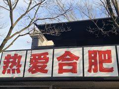 -卡旺卡(合肥半边街店)