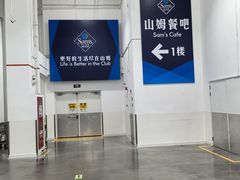 -山姆会员商店(上海浦东店)