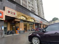 门面-土著渔匠·养生蝴蝶鱼(香樟路店)