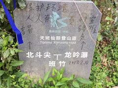 -天姥山