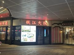 -钱江大院·芳宴江南(三花国际店)