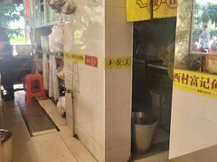 -富记鱼蛋粉(西村店)