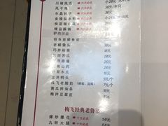 菜单-梅飞酒家(桑园路店)