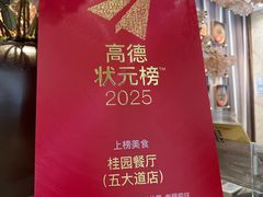 -桂园餐厅(五大道店)