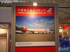 -中国联合航空