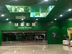 放映厅-中国科学技术馆影院