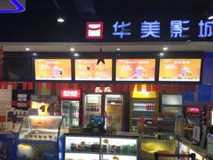 -华美影城(马栏广场店)
