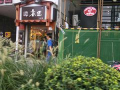 -谭木匠(北京海淀五道口店)