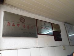 -巴哈面店(沈家门西大街店)