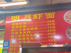 -明月虾面(厦禾路店)