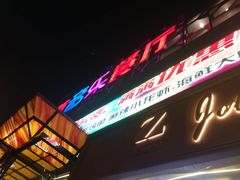 -蓝尊量贩(黄河路店)