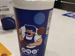 -煲珠公·老红糖珍珠奶茶(金沙洲梦乐城店)