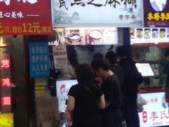 -鞠氏黑芝麻糊(水塔店)