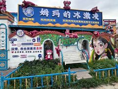 -特克斯八卦城