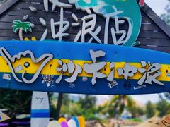 -日月湾海门游览区