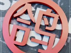 -鸽子侯·家宴·平价海鲜(绿地店)