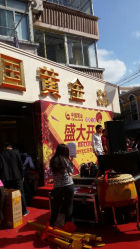 android_upload_pic-中国黄金(塘桥店)