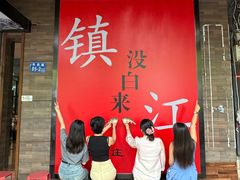 -永安鱼庄·镇江菜(东吴路店)