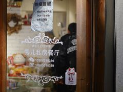 门面-秀儿家の小确幸花园西餐厅