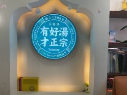 -梵茜儿·头道汤养生馆